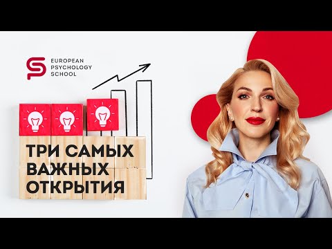 Видео: "Три самых важных открытия, которые помогли мне сделать рывок в развитии онлайн-школы".
