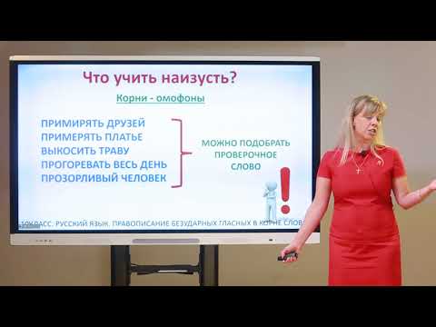 Видео: 10 класс. Русский язык. Правописание безударных гласных в корне слова