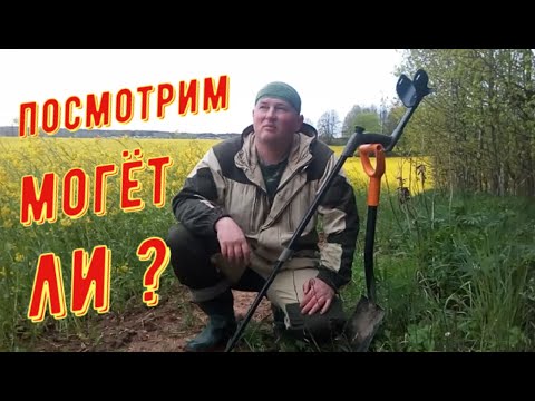 Видео: НА ЧТО СПОСОБЕН XP DEUS ПОСЛЕ ТЁРКИ 705. КОП В БЕЛАРУСИ