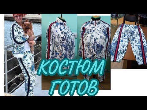 Видео: ДОШИЛА  СПОРТИВНЫЙ КОСТЮМ С 🦋 БАБОЧКАМИ 🦋 🦋 🦋 🦋 
