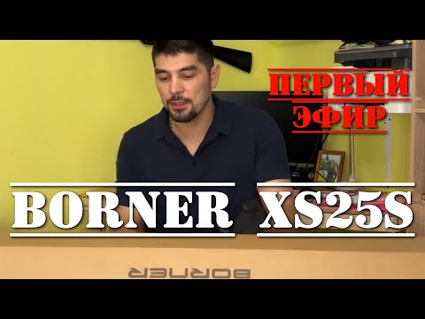 Видео: Пневматическая винтовка Borner XS25S 4 5 мм Борнер пневматика
