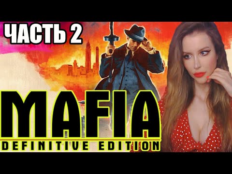 Видео: MAFIA: Definitive Edition | МАФИЯ 1 РЕМЕЙК | ПОЛНОЕ ПРОХОЖДЕНИЕ НА РУССКОМ ЯЗЫКЕ | ОБЗОР | СТРИМ
