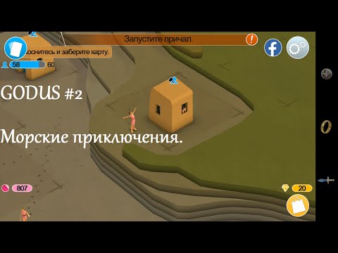 Видео: Godus #2 Морские приключения