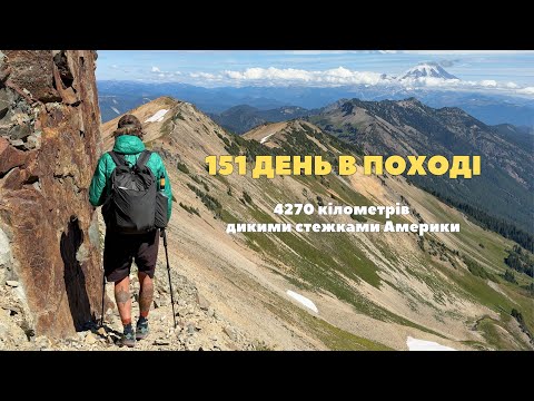 Видео: 4270 кілометрів пішки через всю Америку — Пʼять місяців в соло поході по США — Похід в гори