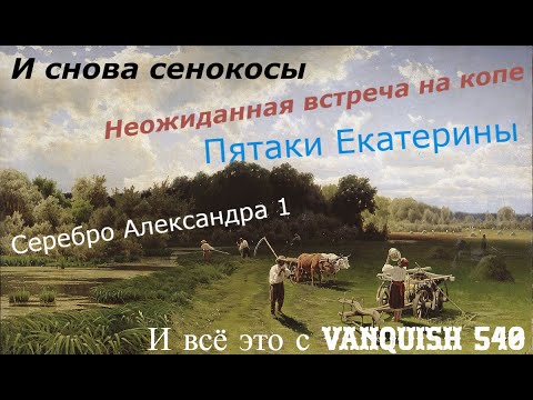 Видео: Супер коп !!! Пятаки и царское серебро !!!
