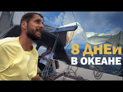 Видео: [31] ИНЦИДЕНТ НА ЯХТЕ В ТИХОМ ОКЕАНЕ | Путешествия на яхте, яхтинг Галапагосы