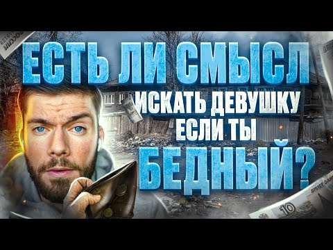 Видео: По этим ДЕЙСТВИЯМ девушка понимает, что ты ЛОХ! [Смотри, пока не удалили]