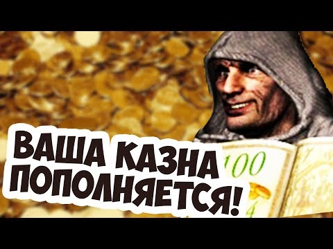 Видео: Деньги из Воздуха в Stronghold Crusader! Баг Или Фича?