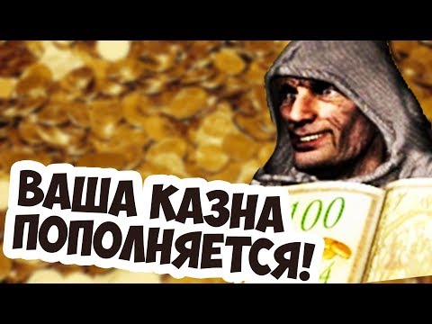 Видео: Деньги из Воздуха в Stronghold Crusader! Баг Или Фича?