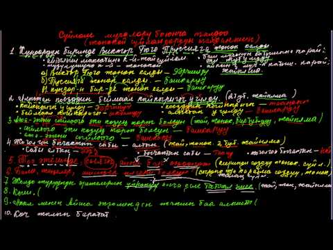 Видео: Сүйлөм мүчөлөрүн талдоо уландысы