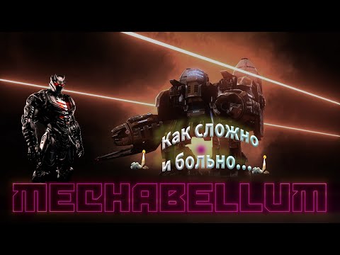 Видео: Гигабот Режим выживания в Mechabellum #4