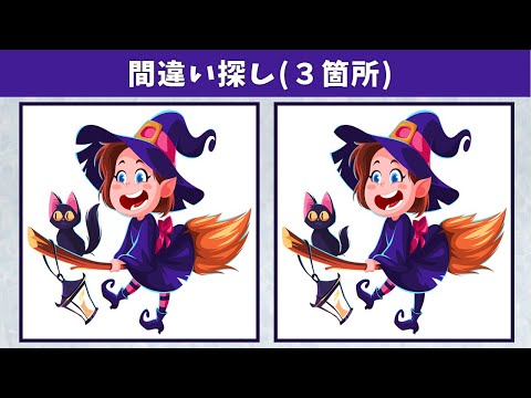 Видео: Найдите 3 отличия | Иллюстрация Версия #690