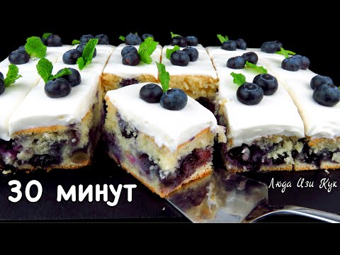 Видео: 🍒 Быстрый ТОРТ за 30 минут с ягодами Влажный Сочный очень Вкусный Люда Изи Кук Пирог с кремом #торт