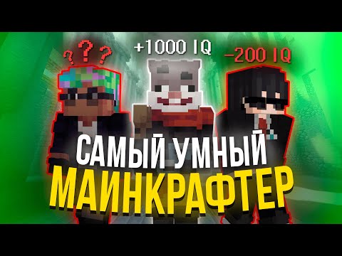 Видео: САМЫЙ УМНЫЙ МАЙНКРАФТЕР | Кролик Мун, Rodfor, Опти (#1) | МАЙНШИЛД АКАДЕМИЯ 3