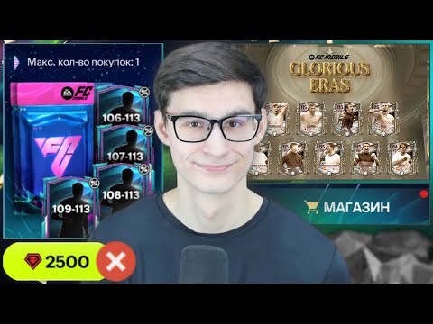 Видео: ЭТО ШАНТАЖ ВЕКА ОТ РАЗРАБОТЧИКОВ В FC MOBILE..