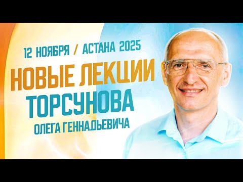 Видео: 2025.11.12 Астана Жизнь в любви День2