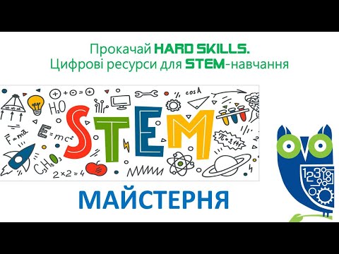 Видео: STEM-майстерня «Kahoot – навчайся граючи!». Літо 2023 15.08.