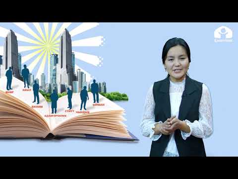 Видео: Класстык саат. 1-4 класстар үчүн / Билимдүүгө дүйнө жарык / ТЕЛЕСАБАК / 18.12.2020