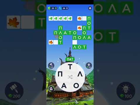 Видео: Words of Wonders: игра в слова. Прохождение уровни 489-500