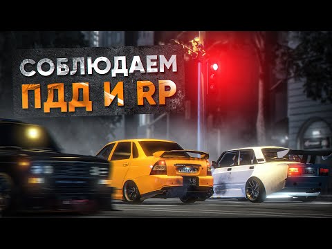 Видео: ХВАТИТ НАРУШАТЬ ПДД! ОБЗОР НА РП СЕРВЕР В ГТА 5 (RMRP Арбат)