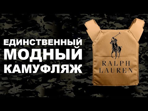 Видео: ИСТОРИЯ КАМУФЛЯЖА: при чем тут искусство и психология