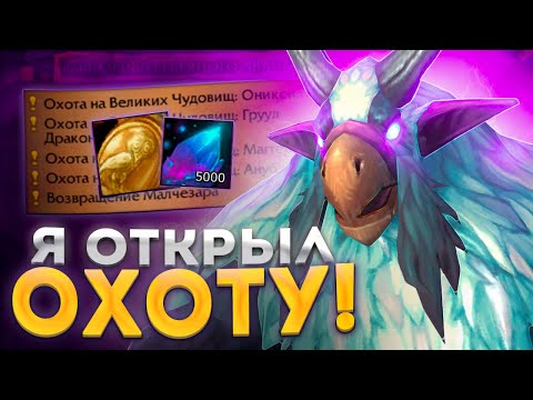 Видео: У МЕНЯ ТЕПЕРЬ ЕСТЬ "ОХОТА НА ВЕЛИКИХ ЧУДОВИЩ" ►  WOW SIRUS X1 ► World of Warcraft