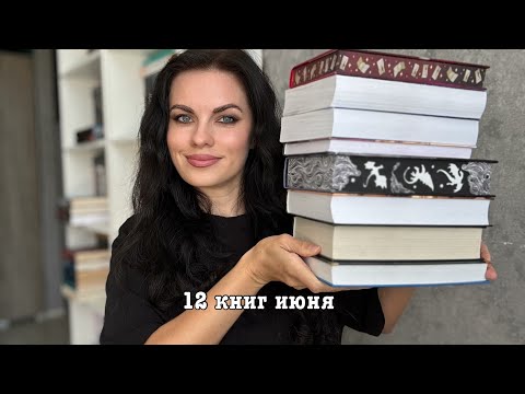 Видео: Прочитанное за месяц 🔥 много разочарований 💔