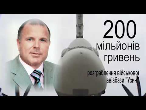 Видео: Олександр Охріменко. Узин. Територія злочину
