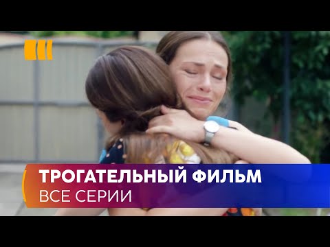 Видео: ТРОГАТЕЛЬНЫЙ ФИЛЬМ «Семья и немного справедливости». История Марины впечатляет до слез!