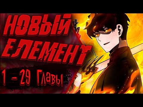 Видео: Озвучка манги |Расставшись со школьной красавицей, я стал мастером боевых искусств| Главы 1 - 29