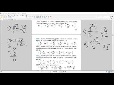 Видео: Математика 6. Скорочення дробів-2