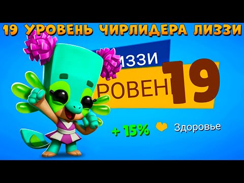 Видео: КАЧАЕМ 19 УРОВЕНЬ - ЧИРЛИДЕР САЛАМАНДРА ЛИЗЗИ В ИГРЕ ZOOBA