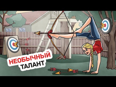 Видео: Родители не Верили в Меня, но Я Сделала Невозможное