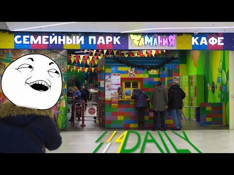 Видео: Zамания МЫТИЩИ ТЦ 4DAILY обзор отзыв