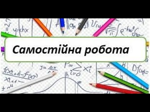 Видео: Повторення курсу 5-го класу. Підготовка до СР №3. Математика ІНТЕЛЕКТ 6 клас