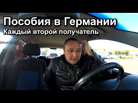 Видео: Бедность по немецки социалка#германиясегодня