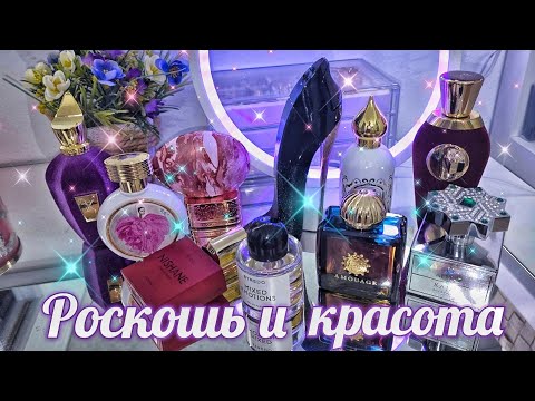 Видео: 🔝 МОИ ШИКАРНЫЕ ЯГОДНЫЕ АРОМАТЫ 💜 Парфюмерный Шкаф #косметика #парфюм #духи #ароматы люкс/ниша