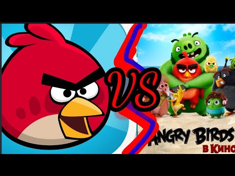 Видео: 😼СТАРЫЕ ANGRY BIRDS ПРОТИВ НОВЫХ ИГР ПРО ПТИЧЕК! MUSIC VIDEO😤 #bringback2012