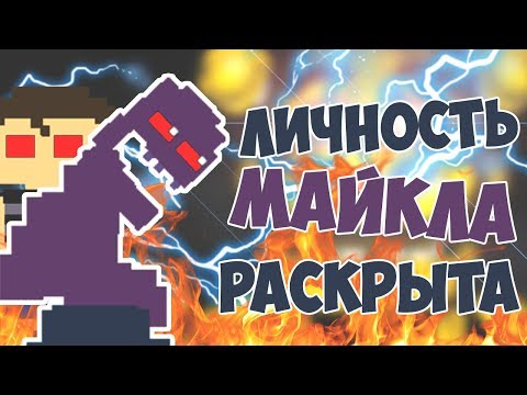 Видео: ЛИЧНОСТЬ МАЙКЛА АФТОНА РАСКРЫТА ИСТОРИЯ ФНАФ СЕКРЕТЫ И ПАСХАЛКИ FNAF (FNAF 7 Ultimate Custom Night)