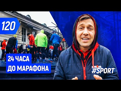Видео: Что можно, а что нельзя, за 24 часа до марафона? | Бегущий Банкир