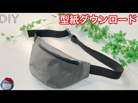 Видео: Как сделать Fanny pack (Body bag)
