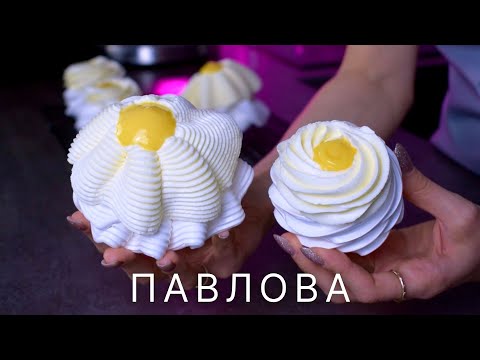 Видео: Я НЕ СМОГЛА молчать и РАССКАЗАЛА ВСЁ | Пирожное Павлова | Безе |