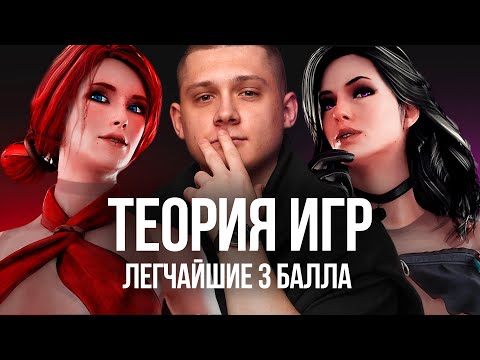 Видео: ВСЕ ТИПЫ ТЕОРИИ ИГР НА PYTHON В ЕГЭ 2026