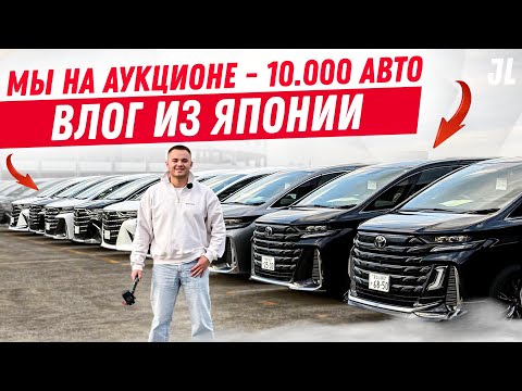 Видео: КУПИЛ 6 АВТО НА АУКЦИОНЕ и показал их | USS NAGOYA - 10.000 авто в день