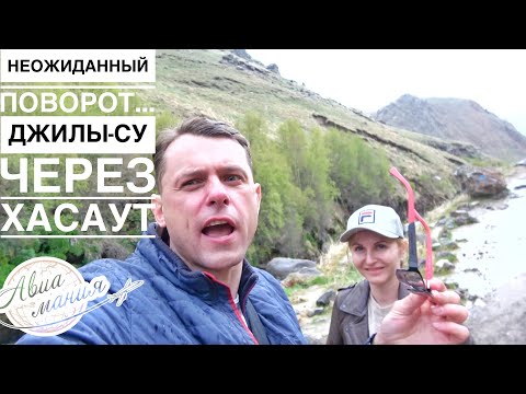 Видео: Джилы-Су в Кабардино-Балкарии | Урочище Джилы-Су дорога | Путешествие не для слабонервных Авиамания