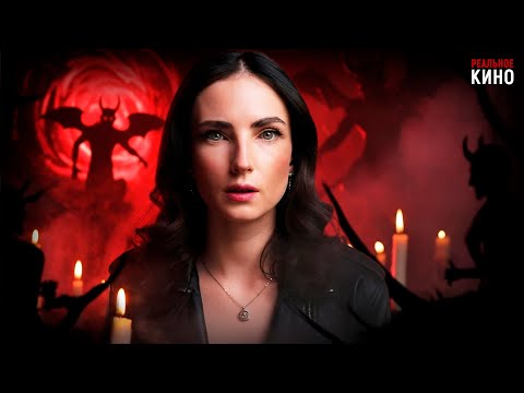 Видео: ТАЙНЫЙ РИТУАЛ, ПРОБУДИВШИЙ ТО, ЧТО СПАЛО ВЕКАМИ! ФИЛЬМ УЖАСОВ