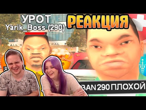 Видео: САМЫЙ ТУПОЙ ДОКТОР В GTA SAMP | РЕАКЦИЯ НА @STRAYF |