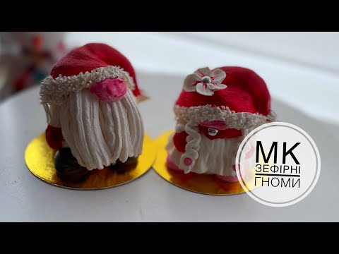 Видео: ❗️МК❗️Гноми з зефіру ❗️ 