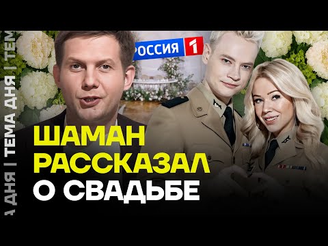 Видео: SHAMAN стесняется Мизулиной. Певец пришел к Корчевникову и рассказал про свадьбу