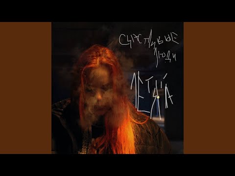 Видео: счастливые люди